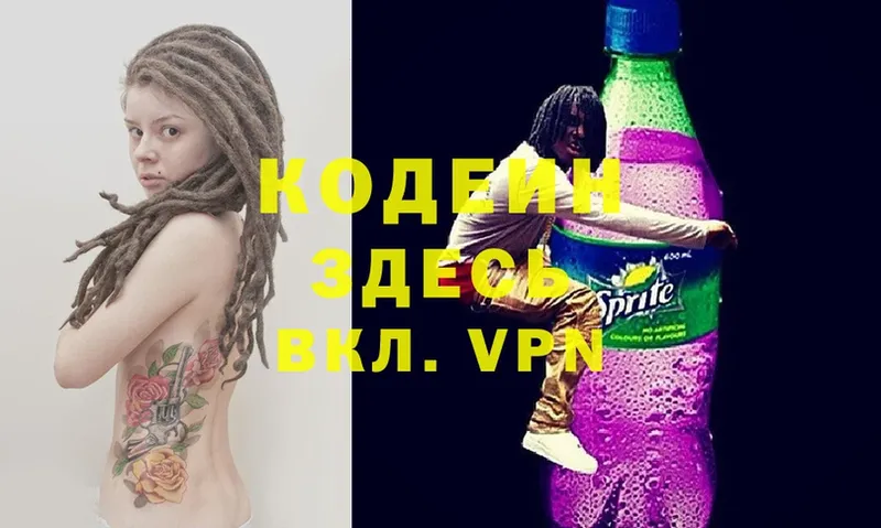 Codein Purple Drank  как найти наркотики  Арск 